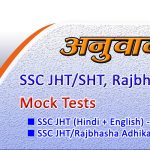 SSC JHT and Rajbhasha Adhikari