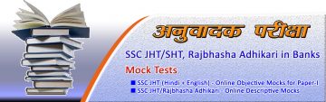 SSC JHT and Rajbhasha Adhikari