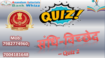 quiz 4 hindi