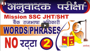 SSC JHT lecture 1